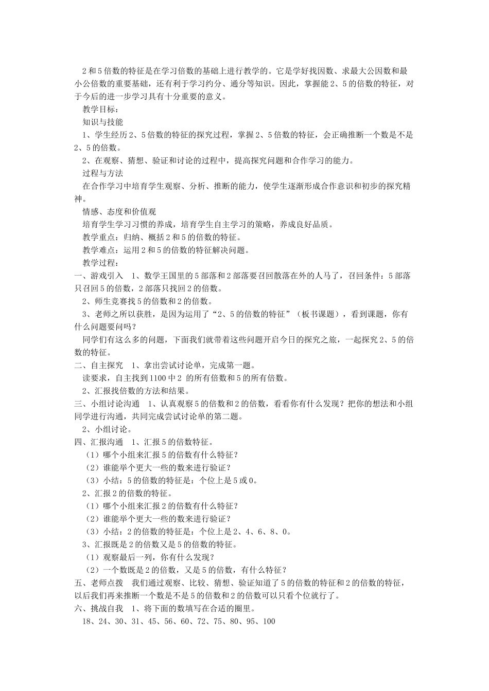 2和5的倍数的特征教学设计_第3页