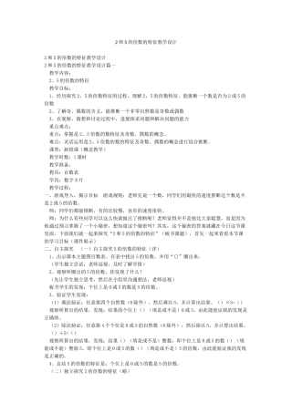 2和5的倍数的特征教学设计