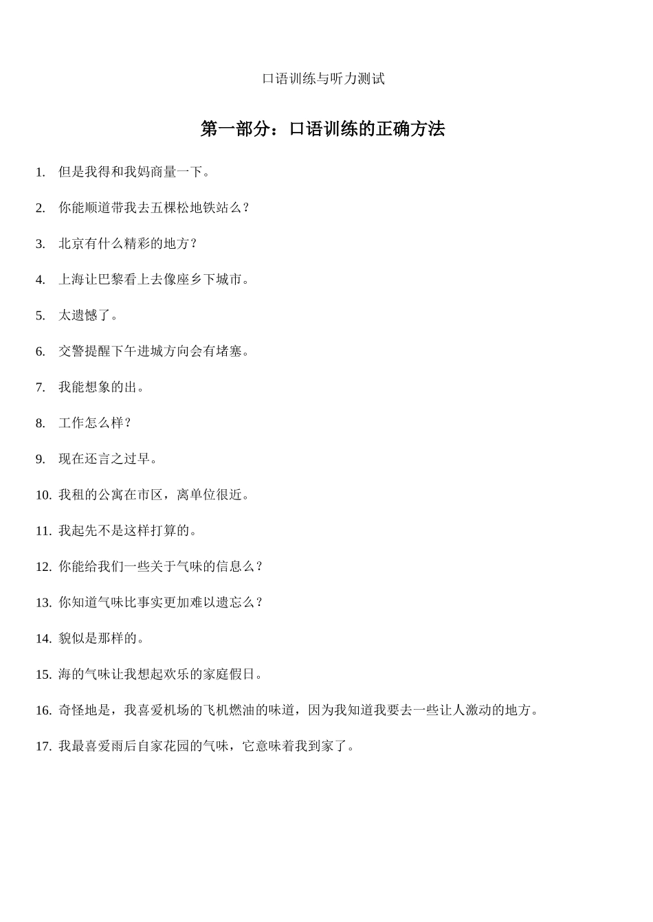 2口语训练与听力测试_第1页