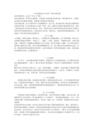 2古代益智玩具比拼----开展过程