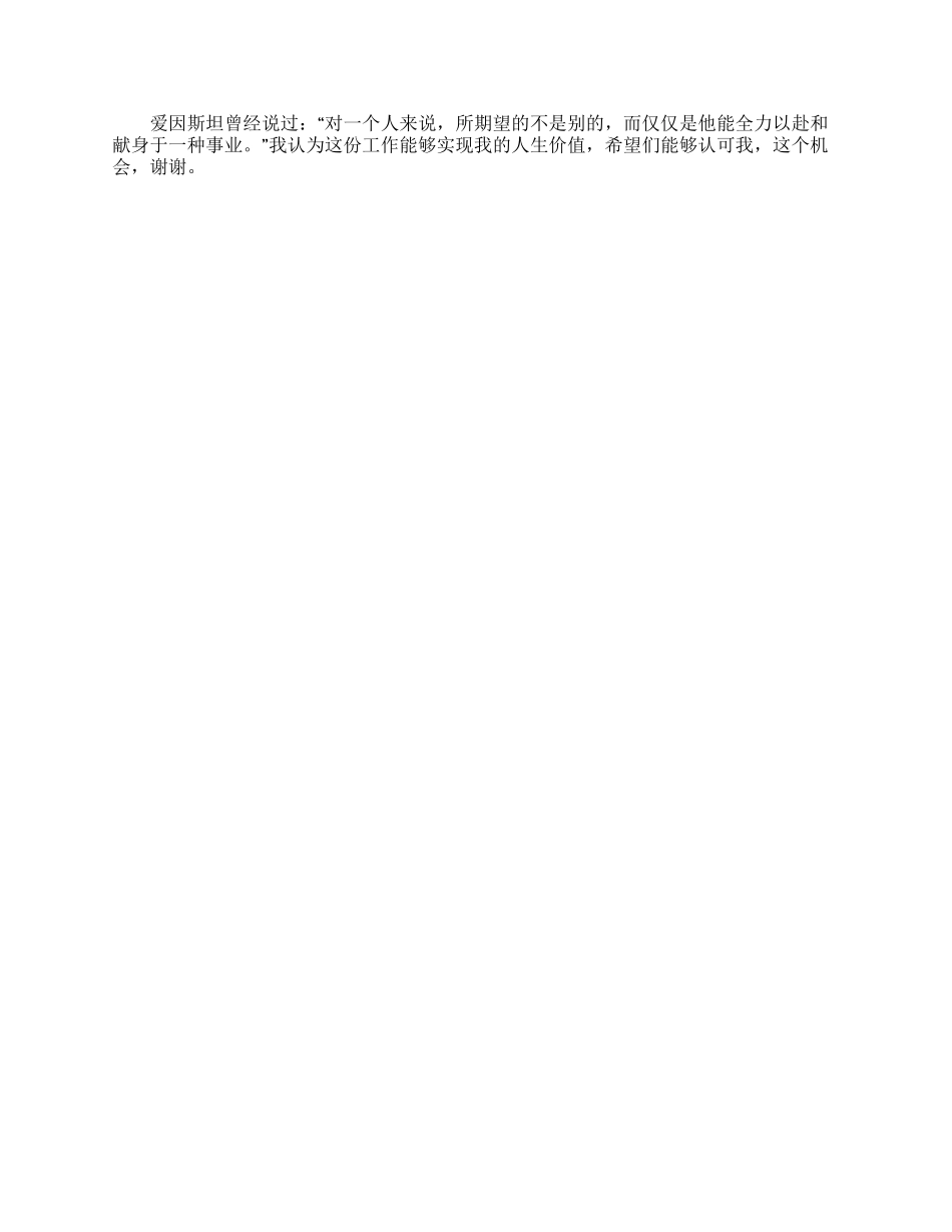 2分钟银行面试自我介绍怎么写范文三篇（含图片）_第3页