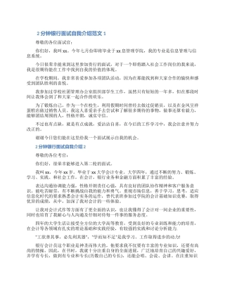 2分钟银行面试自我介绍怎么写范文三篇（含图片）