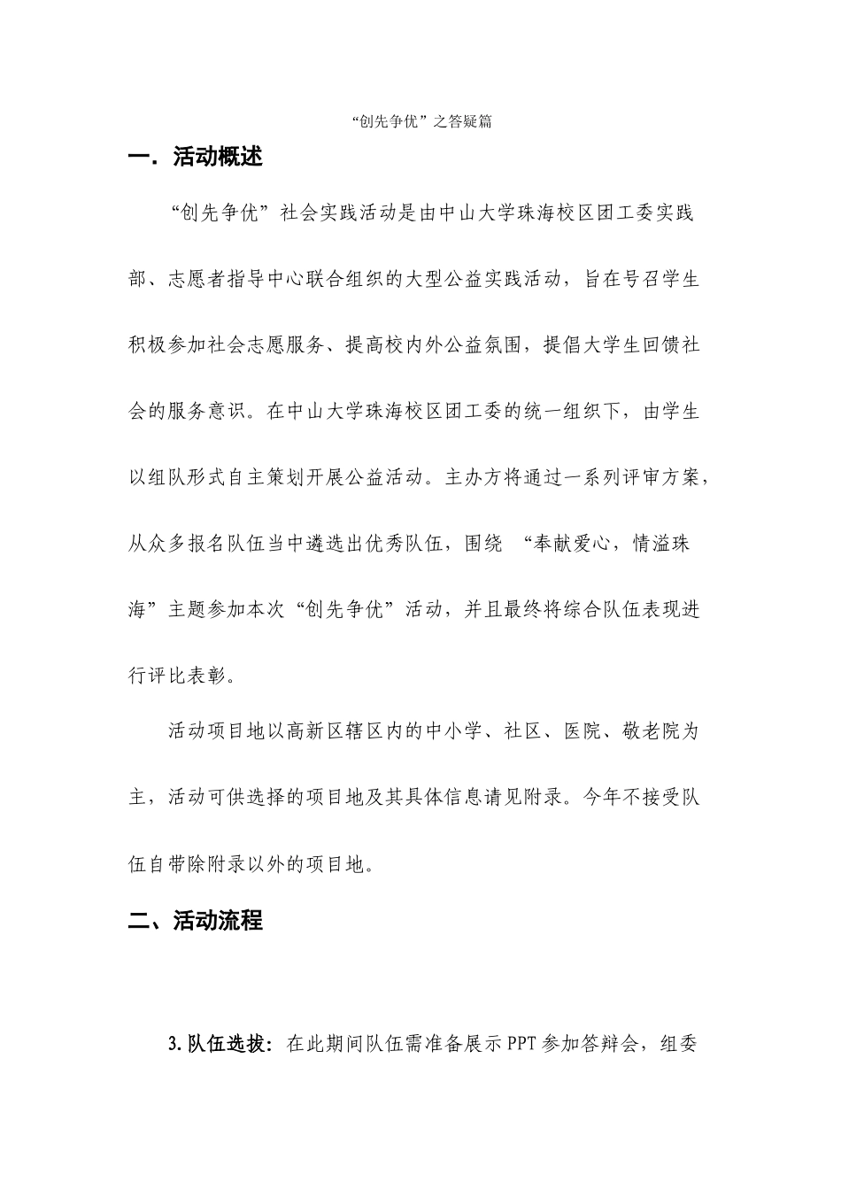 2创先争优之答疑篇_第1页