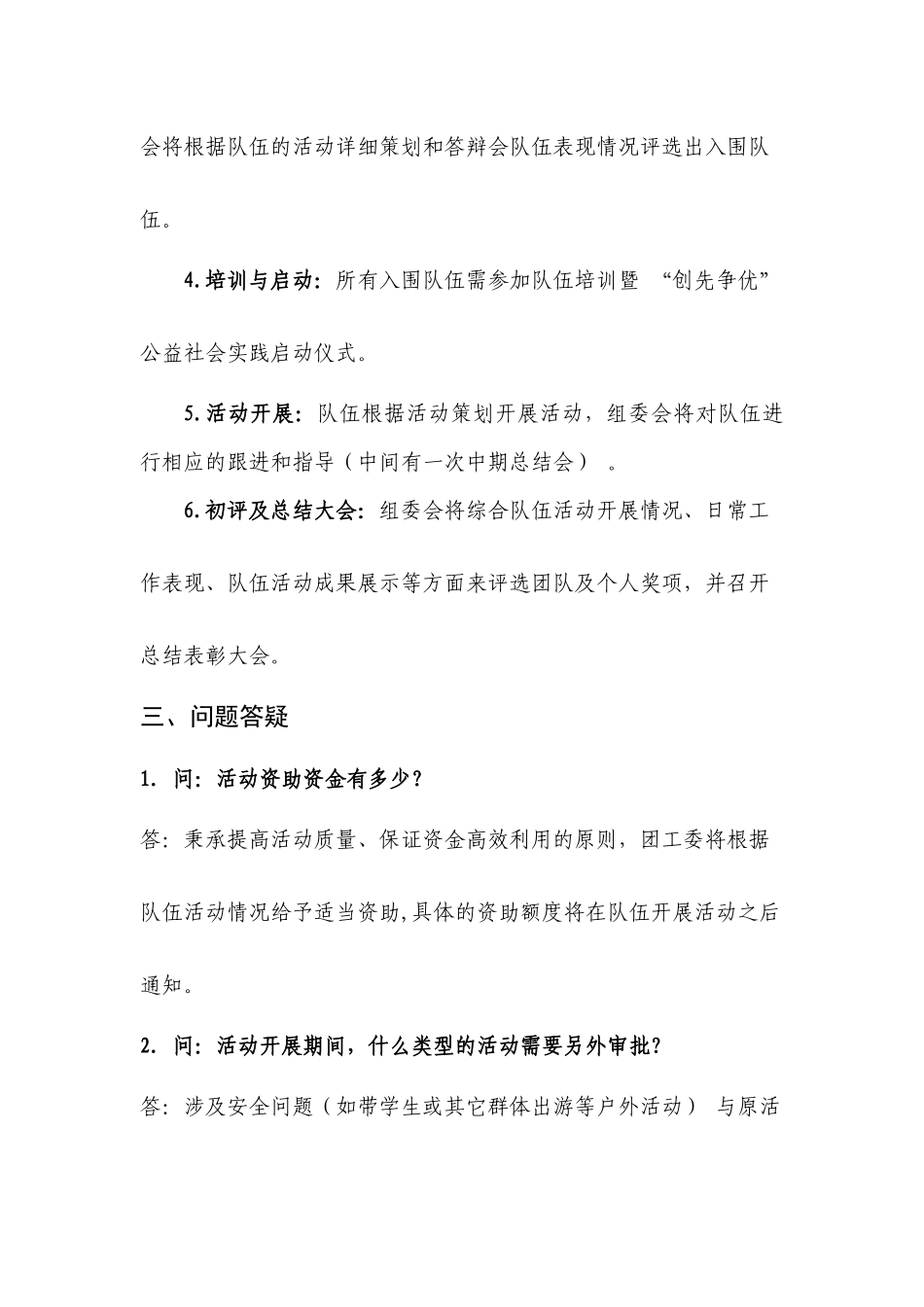 2创先争优之答疑篇_第2页