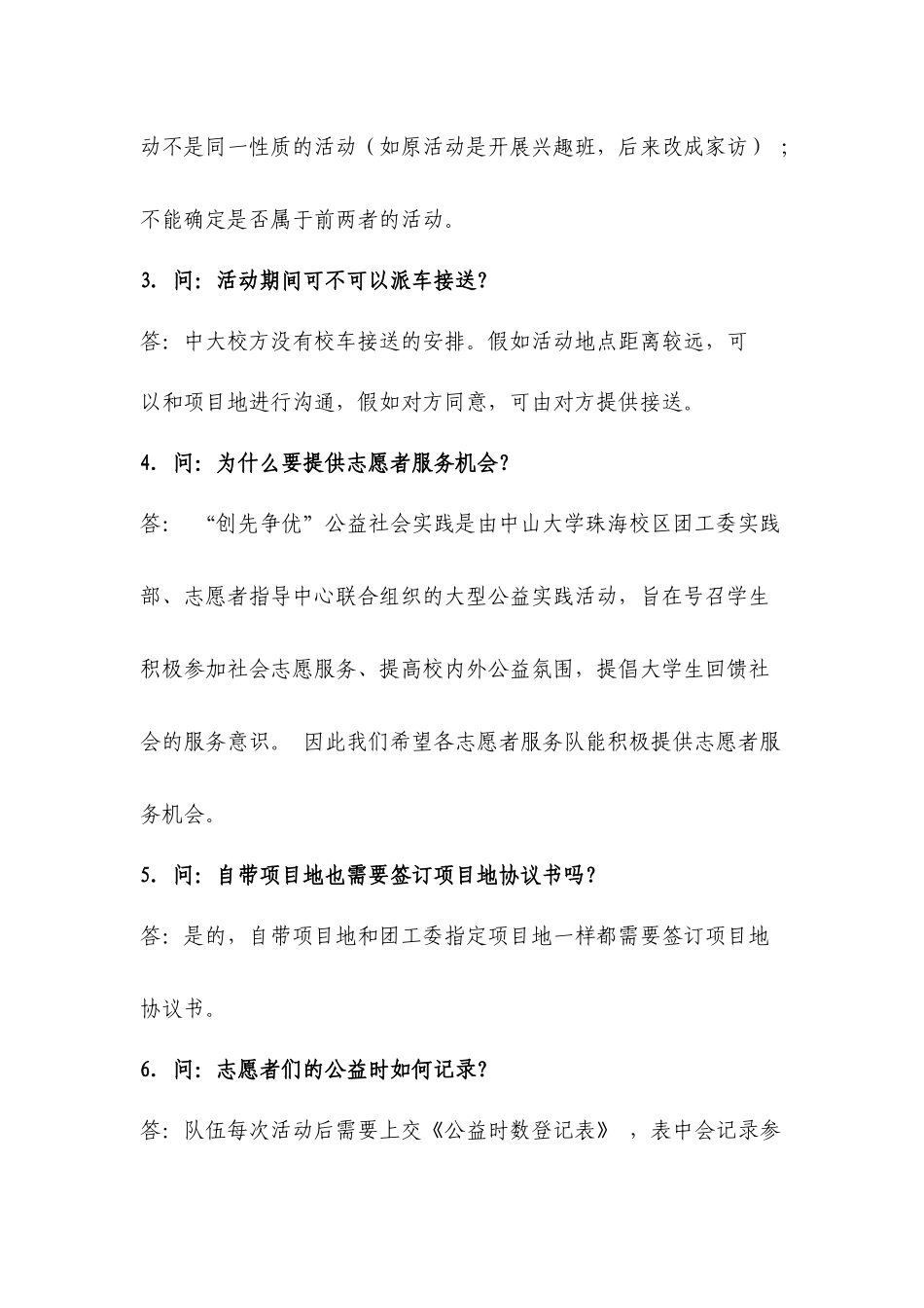 2创先争优之答疑篇_第3页