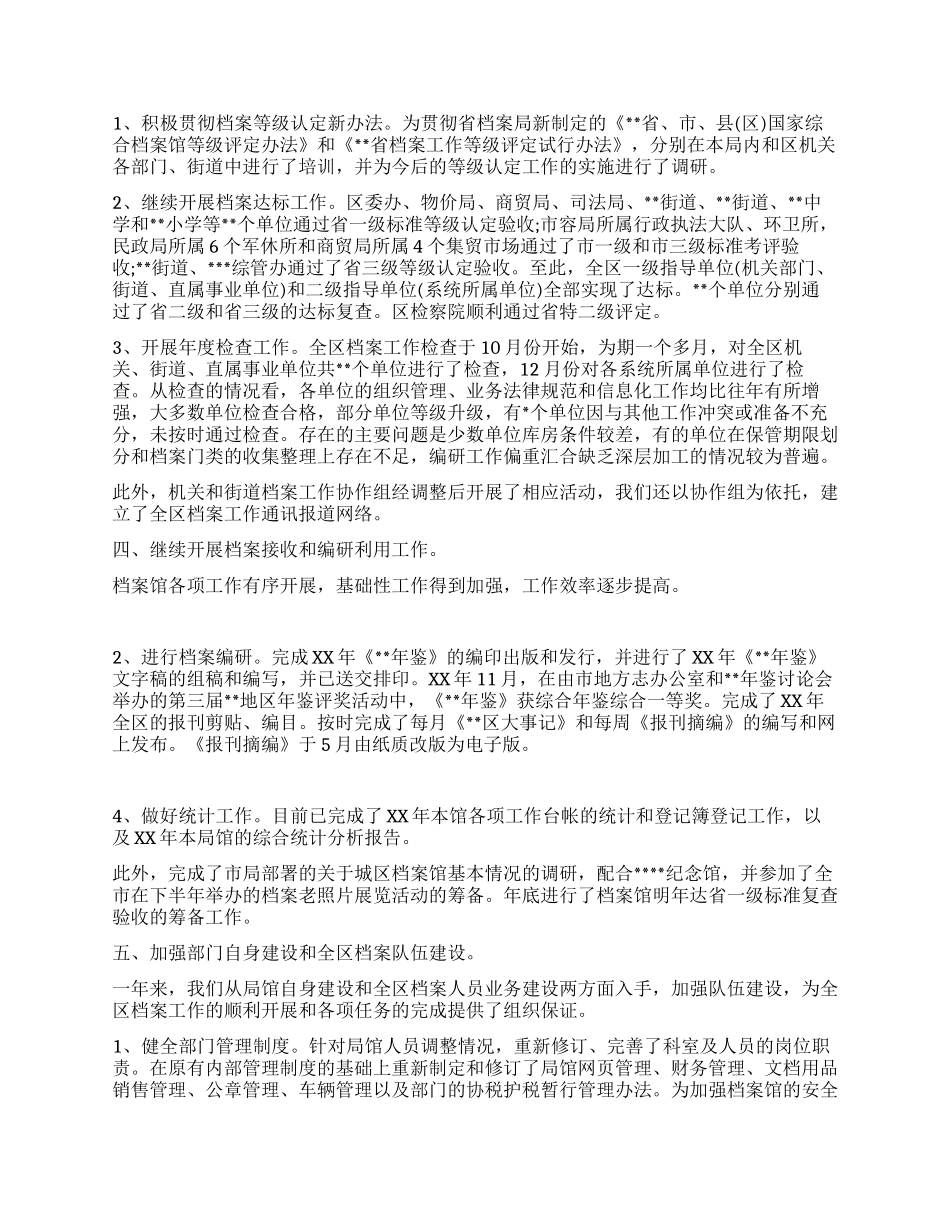 2市区档案局2XX年档案工作总结_第2页