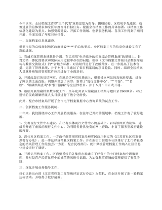 2市区档案局2XX年档案工作总结