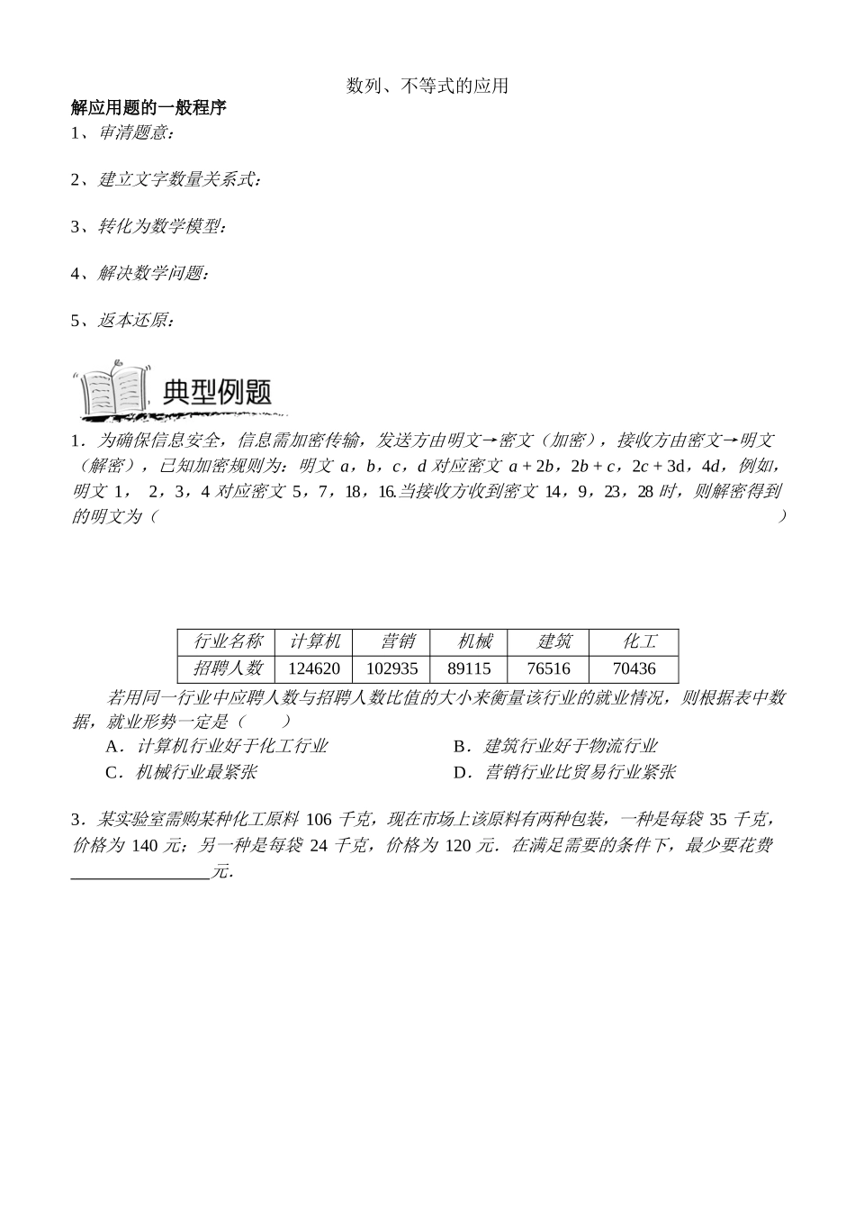 2数列不等式的应用_第1页