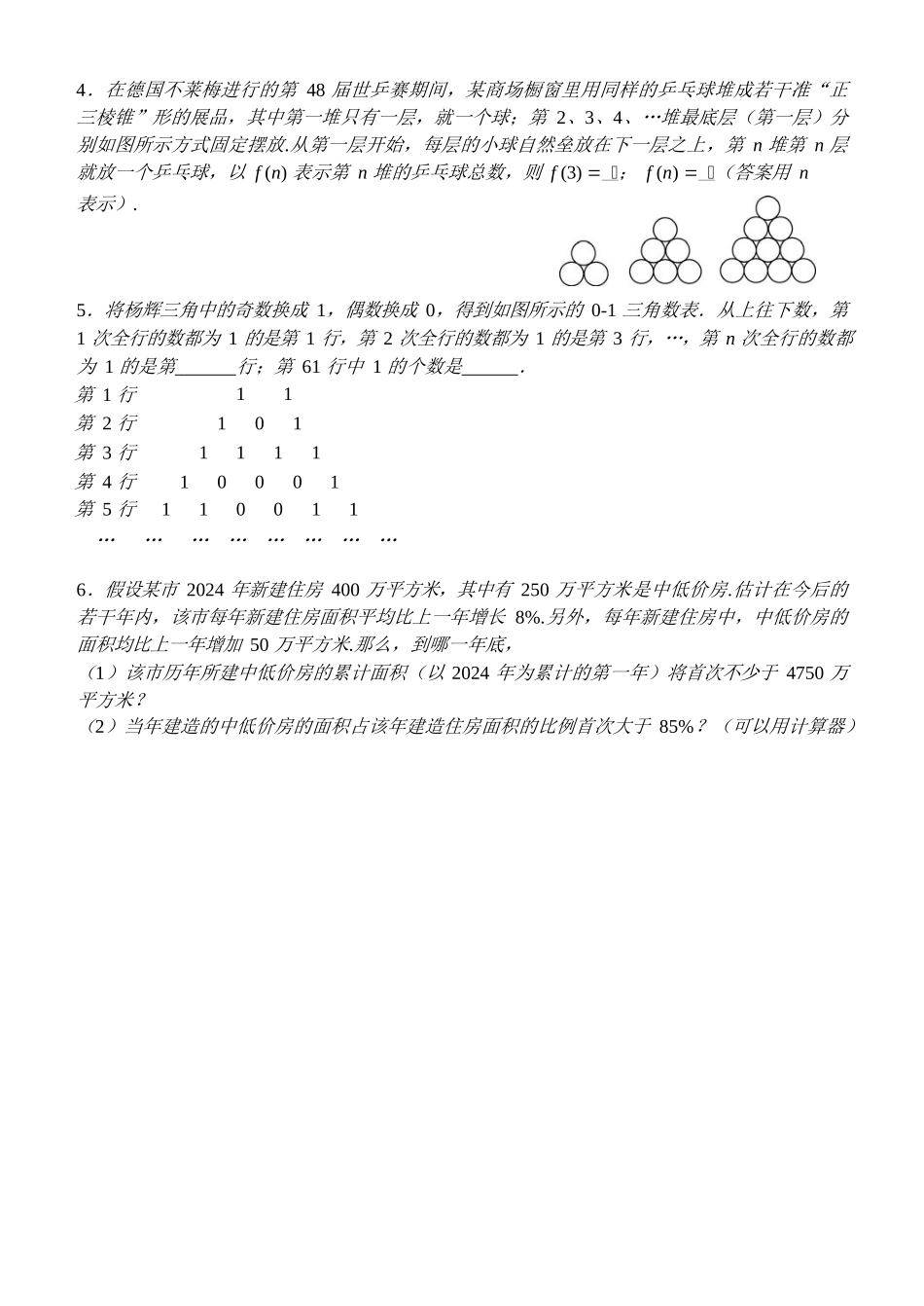 2数列不等式的应用_第2页