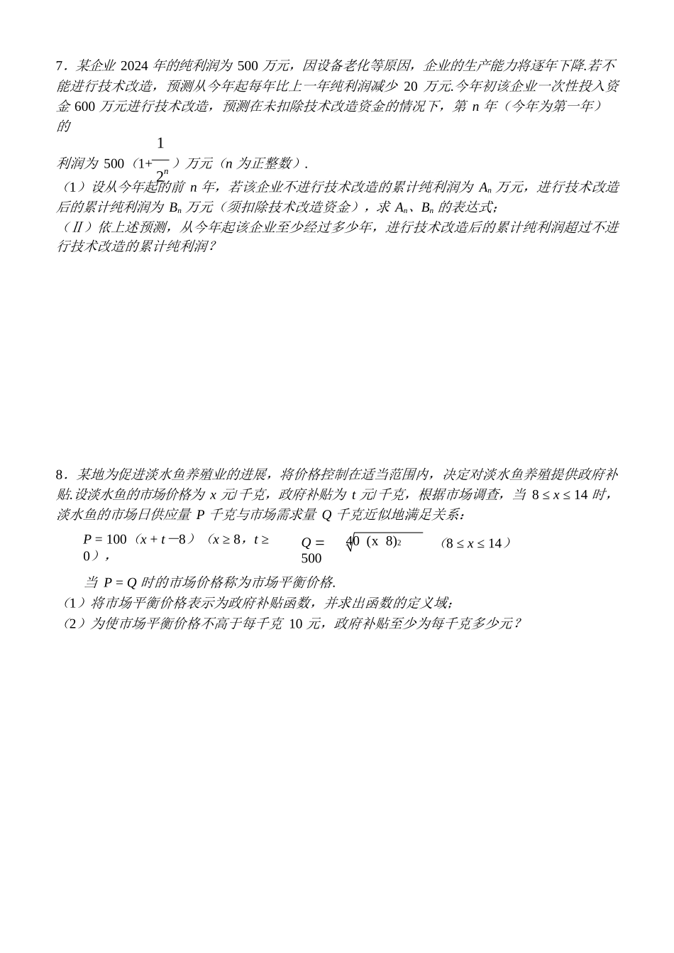2数列不等式的应用_第3页