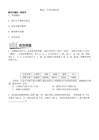 2数列不等式的应用