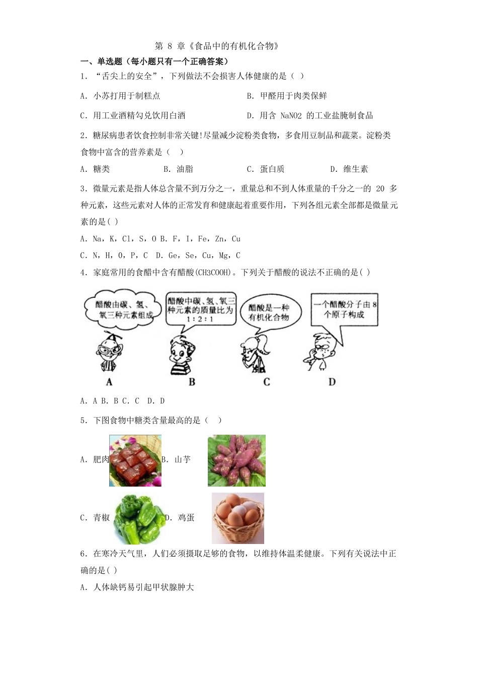 2月11日第8章《食品中的有机化合物》_第1页