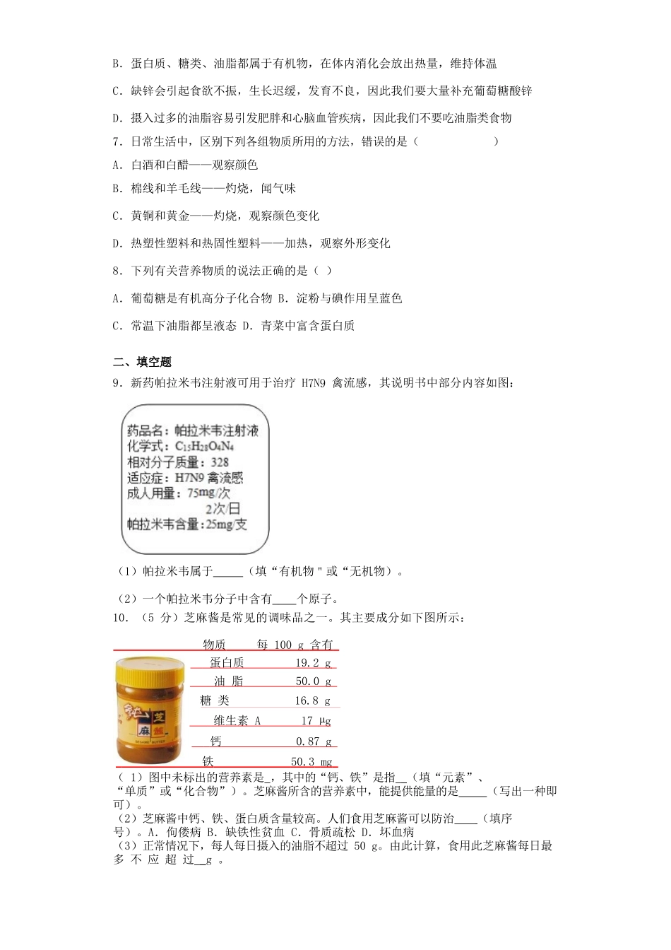 2月11日第8章《食品中的有机化合物》_第2页