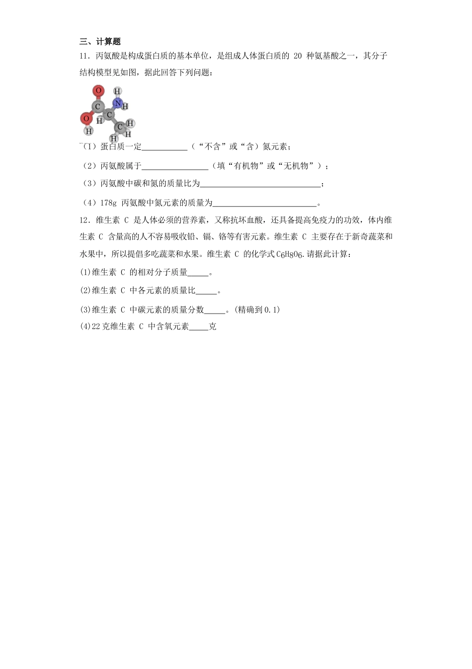 2月11日第8章《食品中的有机化合物》_第3页