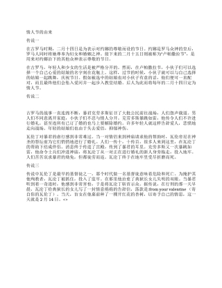 2月14情人节的由来