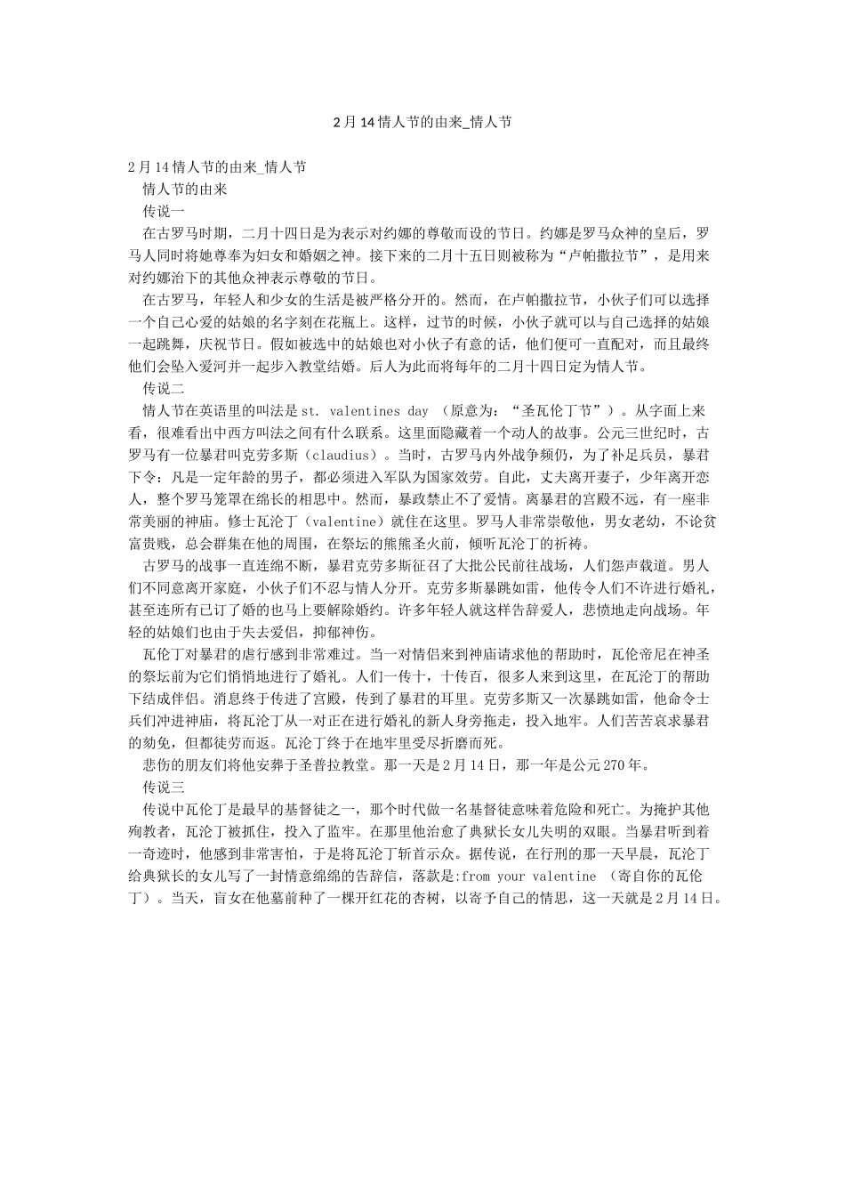 2月14情人节的由来-情人节_第1页
