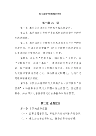 2四川大学图书馆志愿者队章程