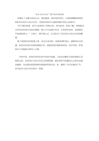 2家乡文化分享会---开展过程