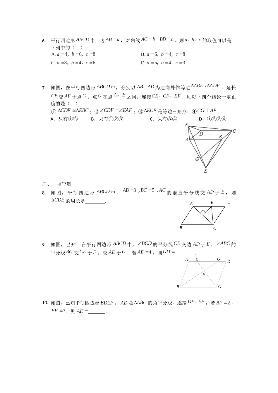 2月29日--平行四边形性质补充练习_第2页