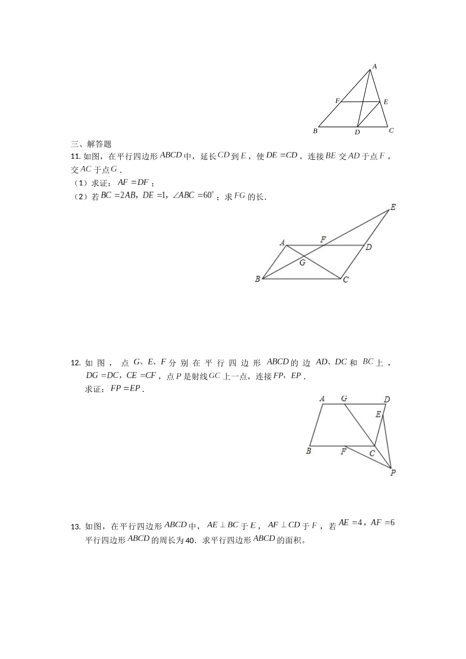 2月29日--平行四边形性质补充练习_第3页