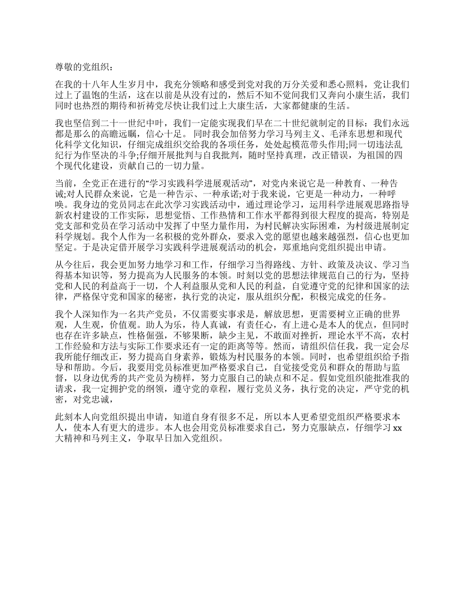 2月中旬的最新入党申请书_第1页