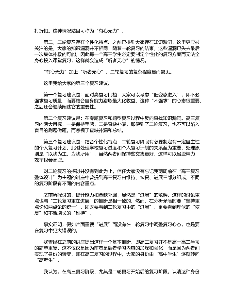 2月20日群讲座-二轮复习剖析_第2页