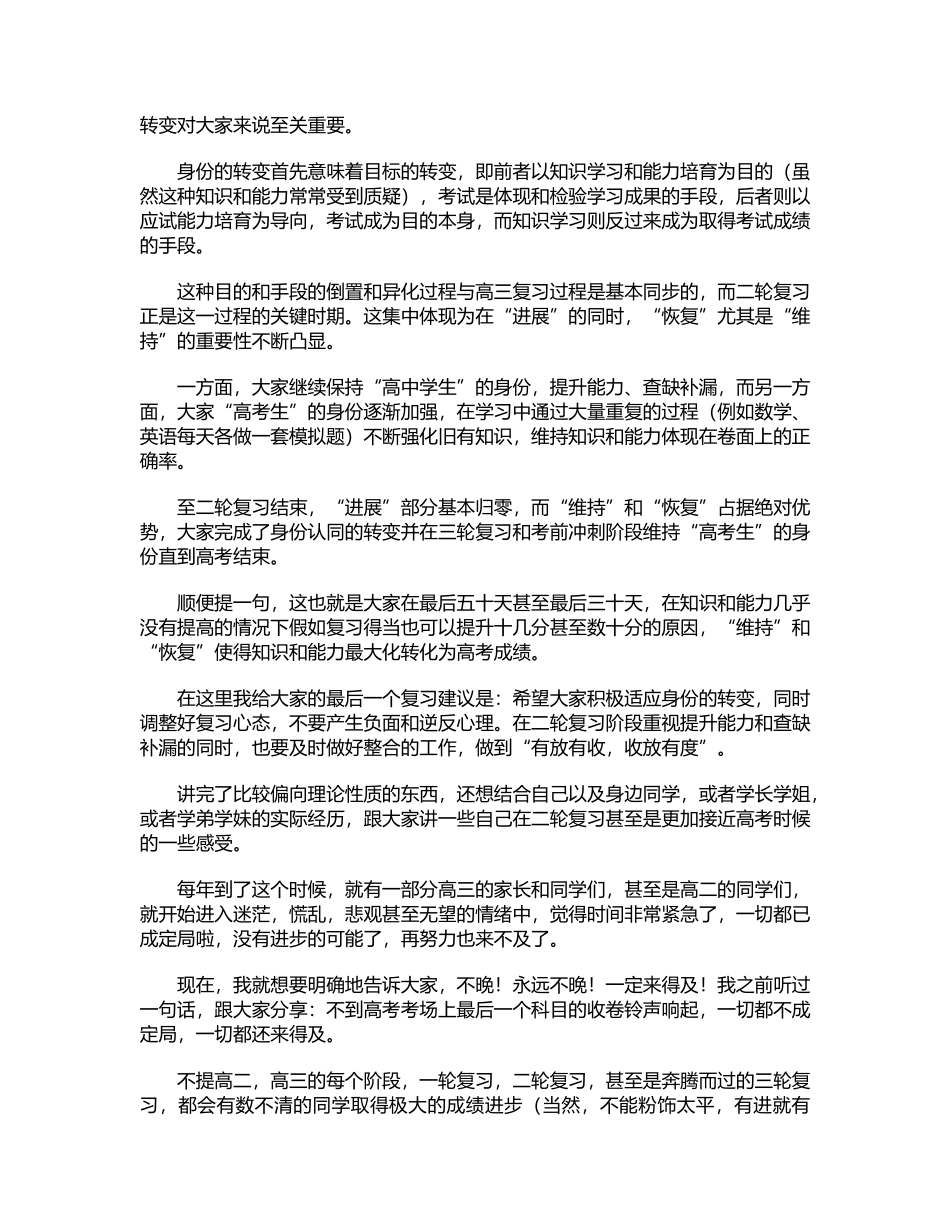 2月20日群讲座-二轮复习剖析_第3页