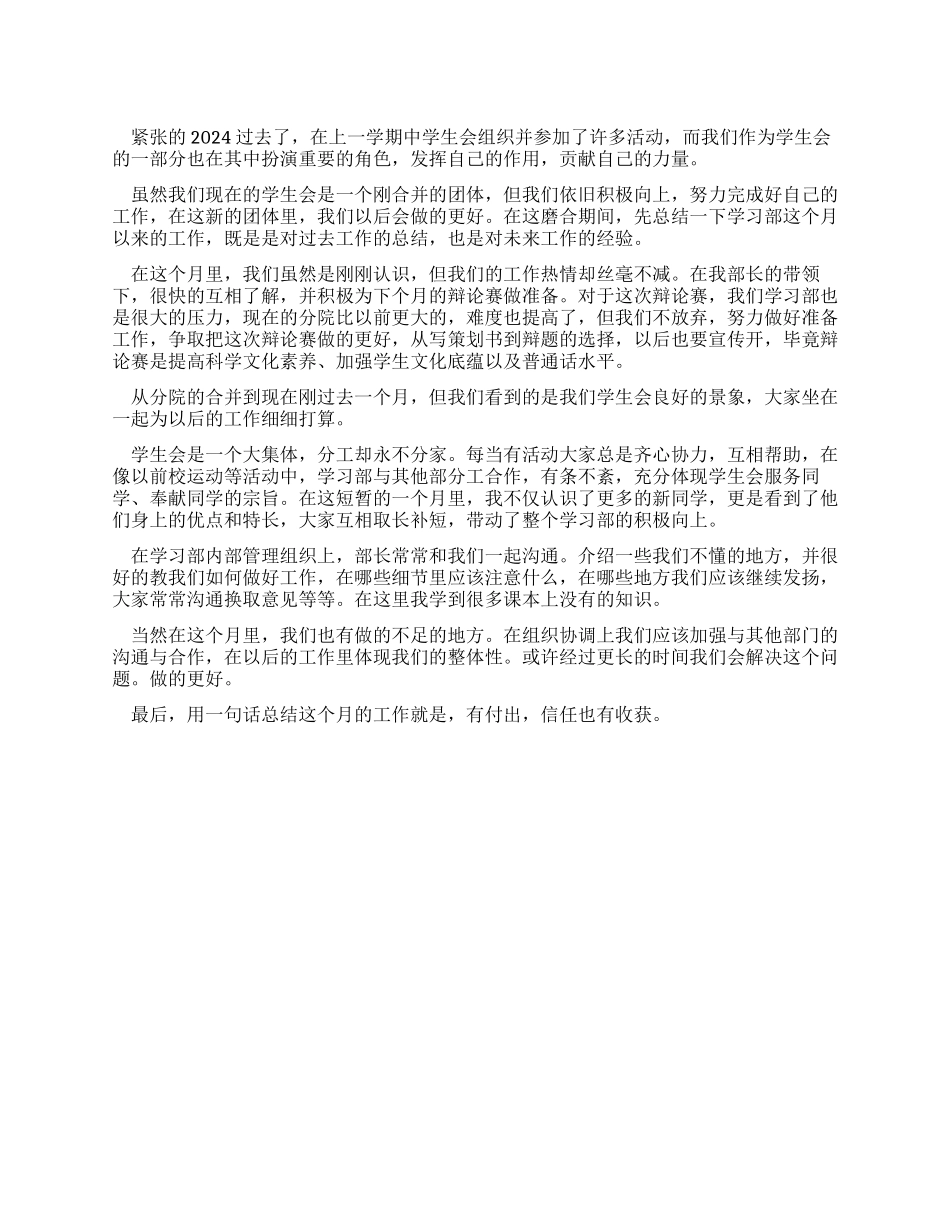 2月份学习部工作总结_第1页