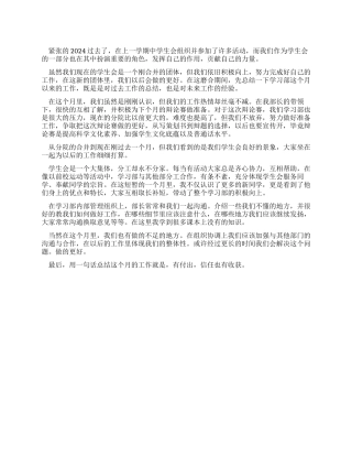 2月份学习部工作总结