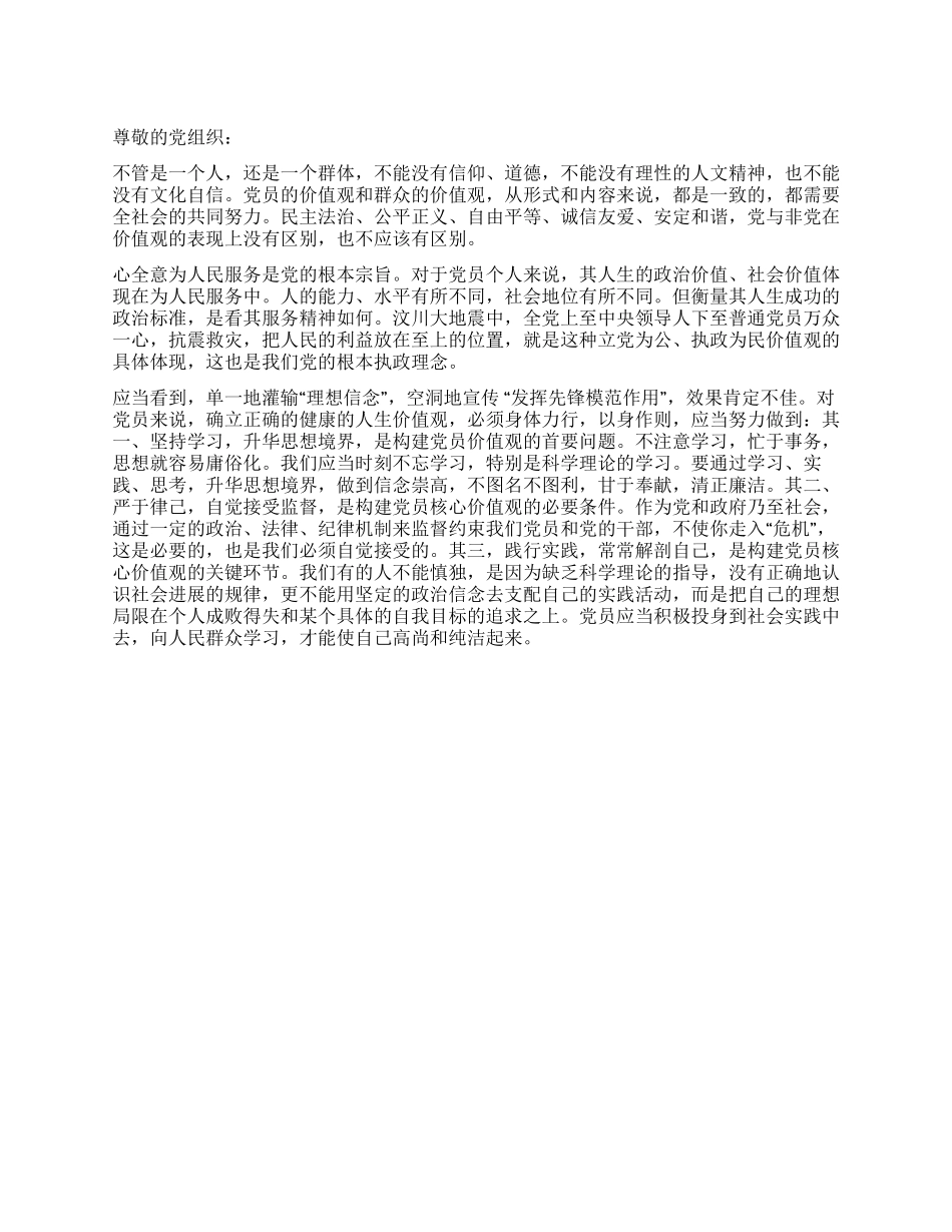 2月党员思想汇报范文《向人民群众学习》_第1页