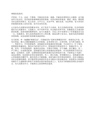 2月党员思想汇报范文《向人民群众学习》