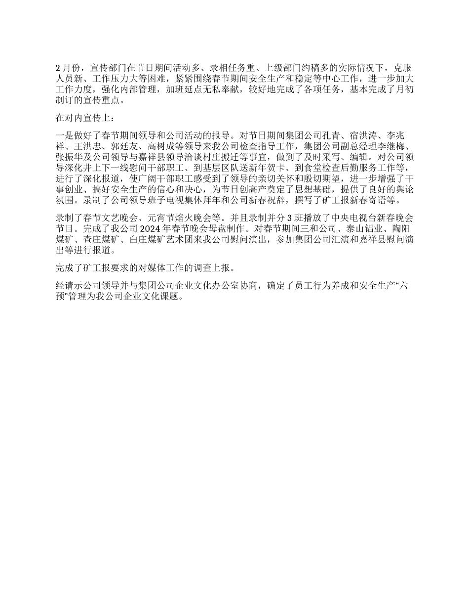 2月份宣传工作小结_第1页