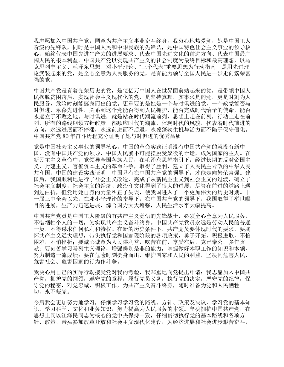 2月入党积极分子入党申请书_第1页