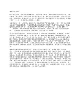 2月党员预备期思想汇报范文坚持不懈事实求是