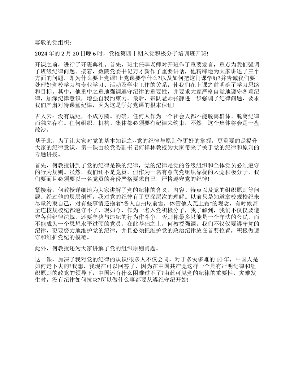 2月入党积极分子培训思想汇报_第1页