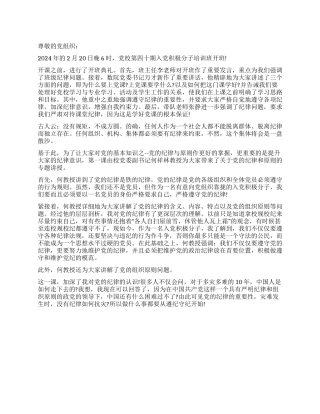 2月入党积极分子培训思想汇报