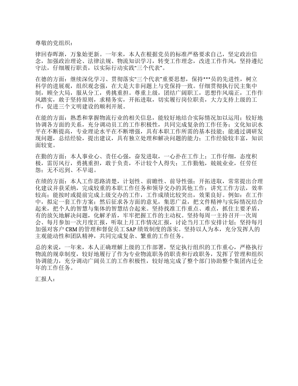 2月入党思想汇报范文总结2024展望2024_第1页