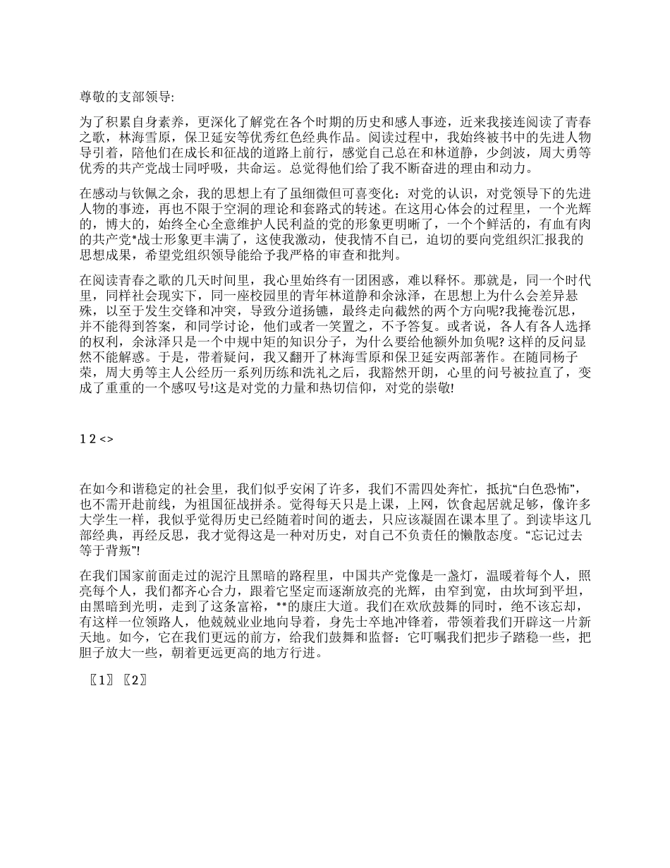 2月入党思想汇报范文_第1页