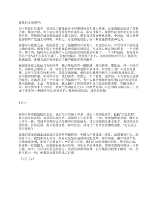 2月入党思想汇报范文