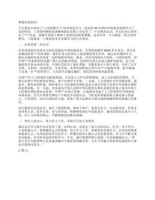 2月入党积极分子培训思想汇报范文