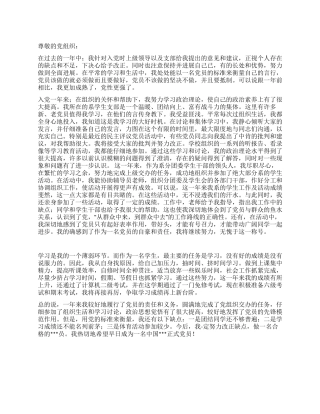 2月大学生党员思想汇报范文《个人思想总结》