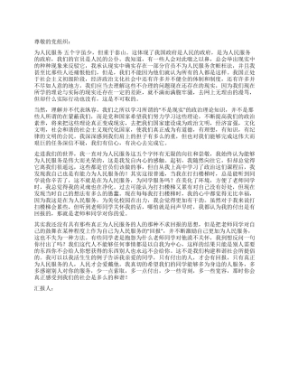 2月大学生党员思想汇报范文为人民服务个人体会