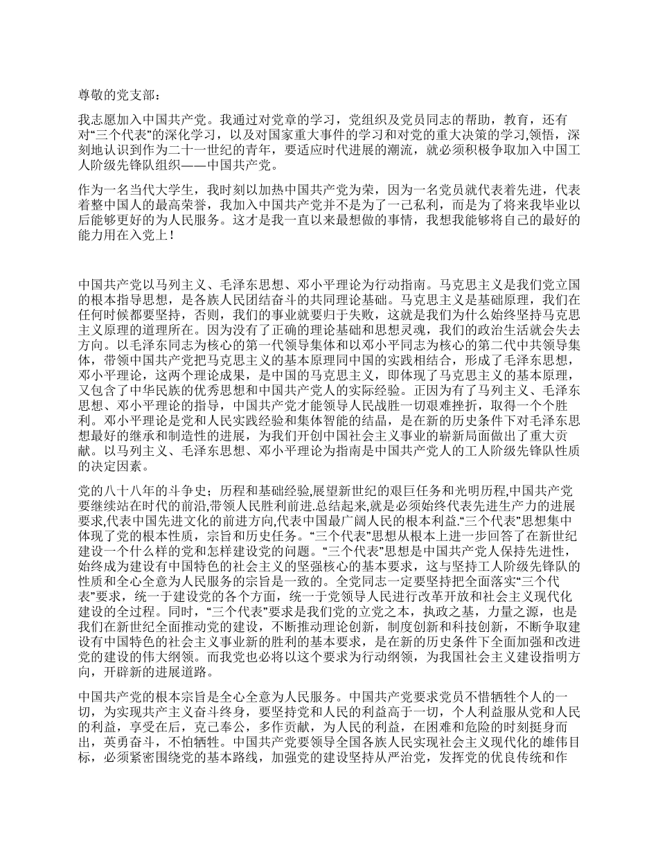 2月大学生入党申请书_第1页