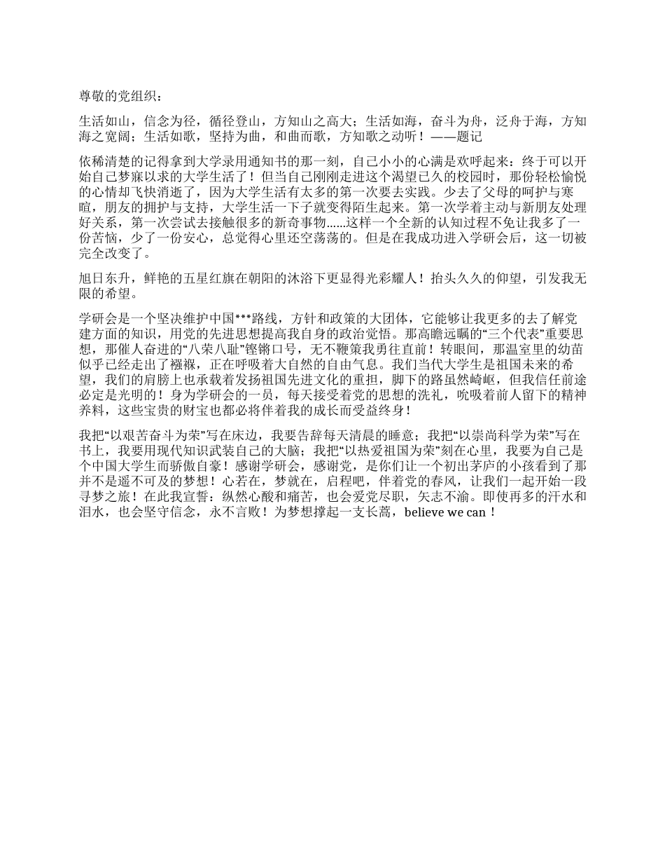 2月入党积极分子思想汇报范文为梦想撑一支长蒿_第1页