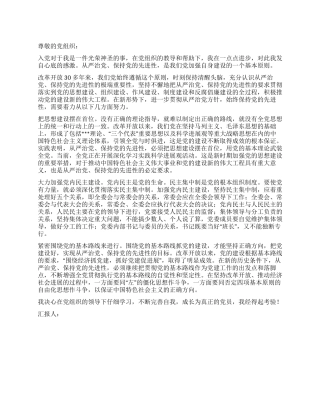 2月预备党员思想汇报范文保持党的先进性