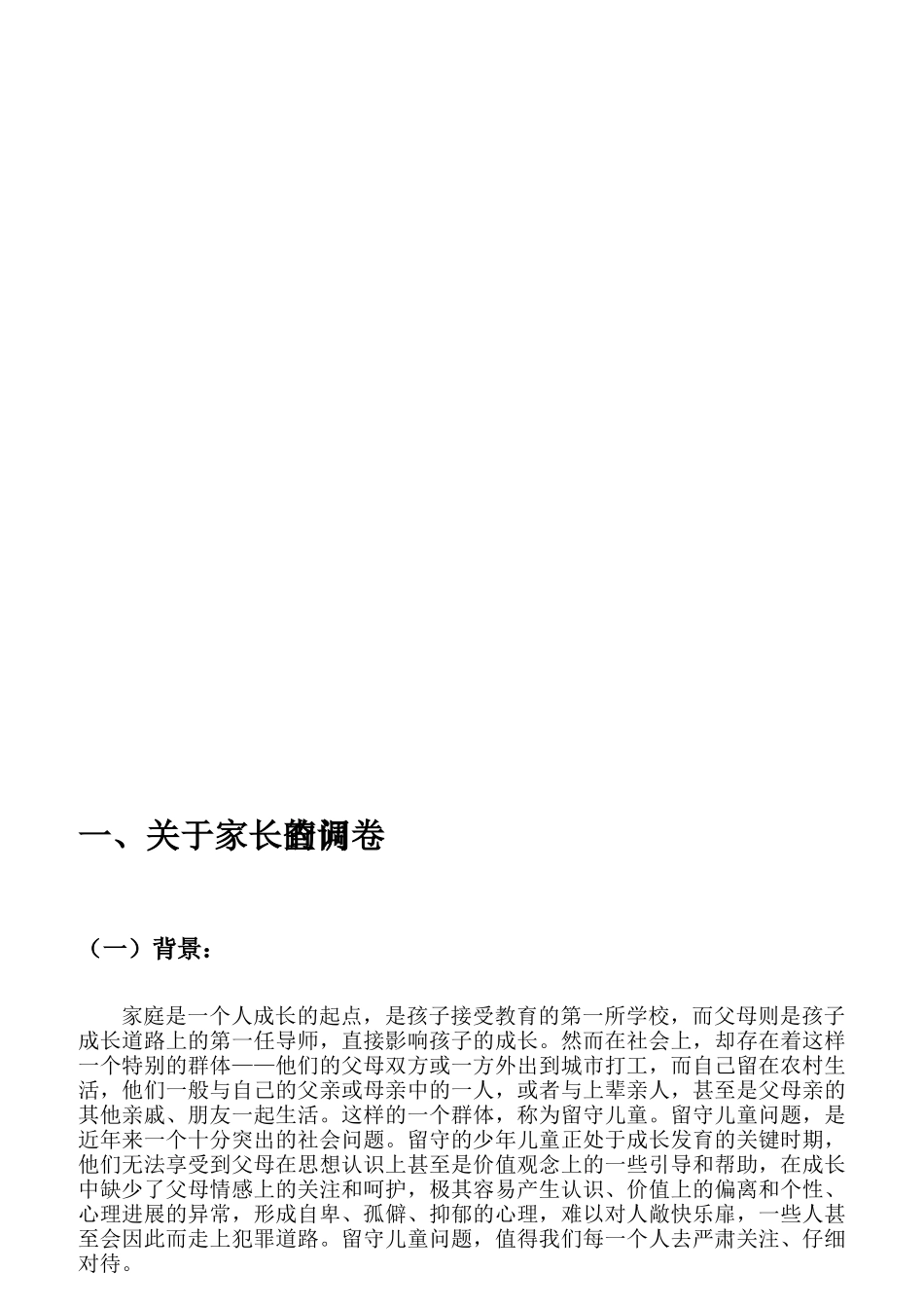 2种爱三下乡调研报告_第2页