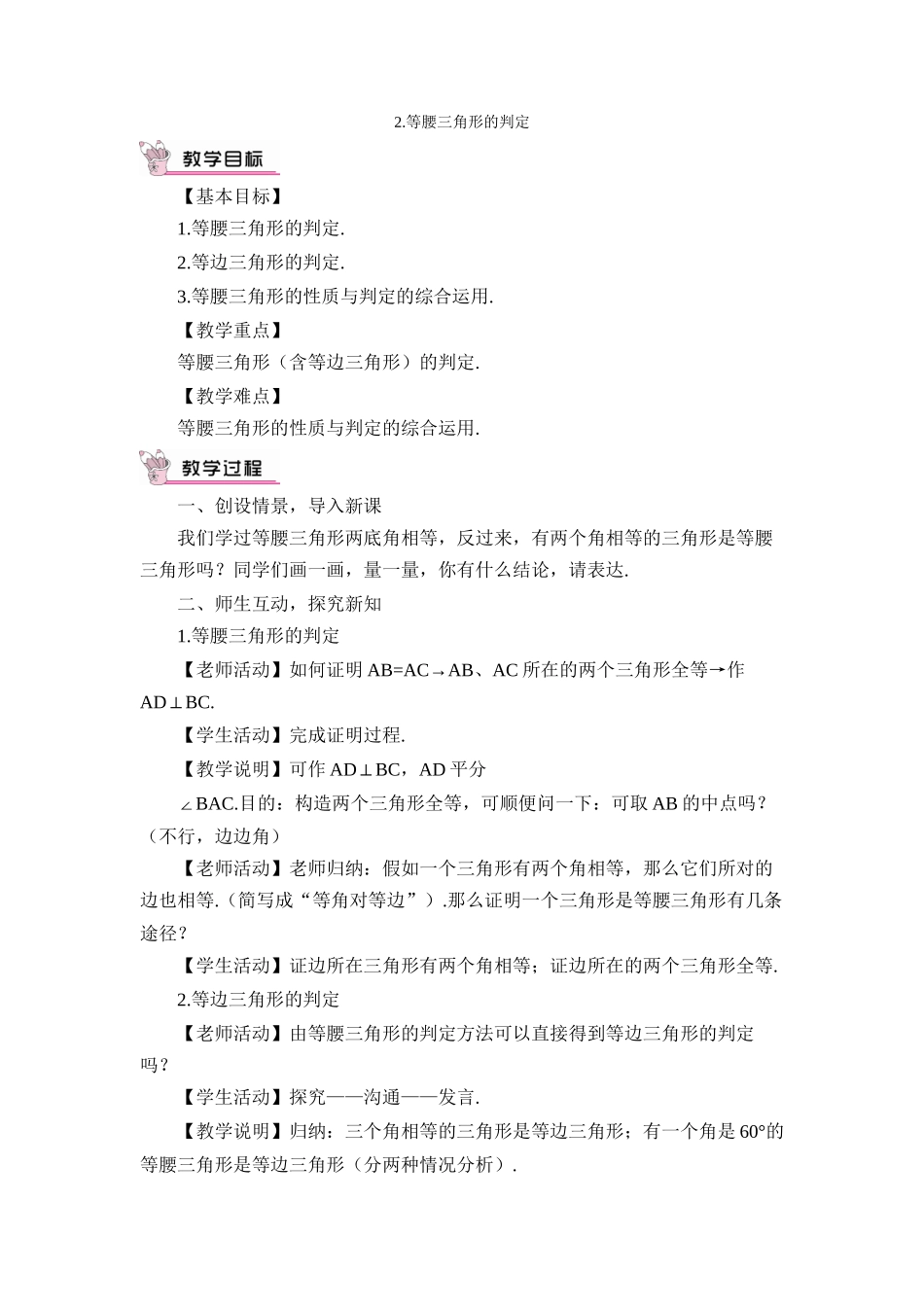 2等腰三角形的判定_第1页