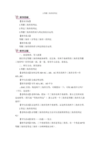2等腰三角形的判定
