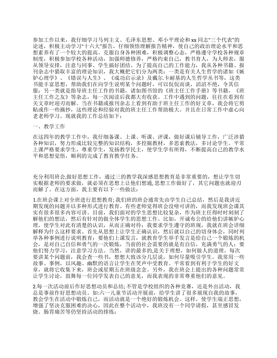 2月教师个人工作总结_第1页