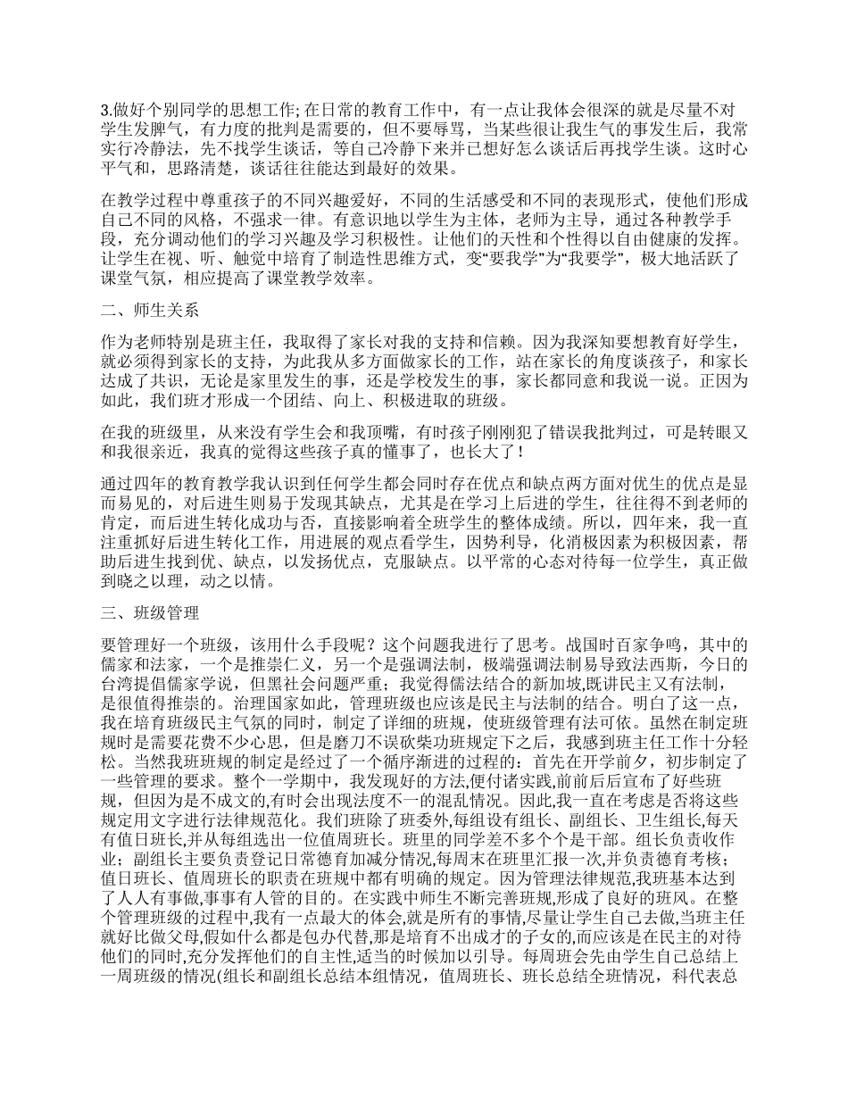 2月教师个人工作总结_第2页